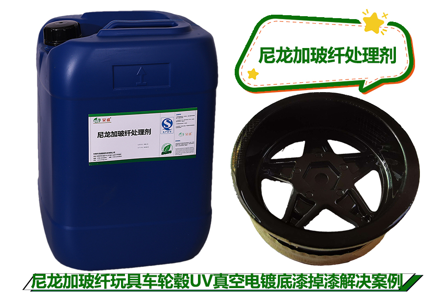 尼龙加玻纤玩具车轮毂真空电镀007.jpg